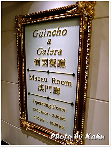 【澳門】葡萄牙米其林三星Fortaleza do Guincho海外首間分店 &#8211; Guincho a Galera（葡國餐廳） @跟澳門仔凱恩去吃喝玩樂