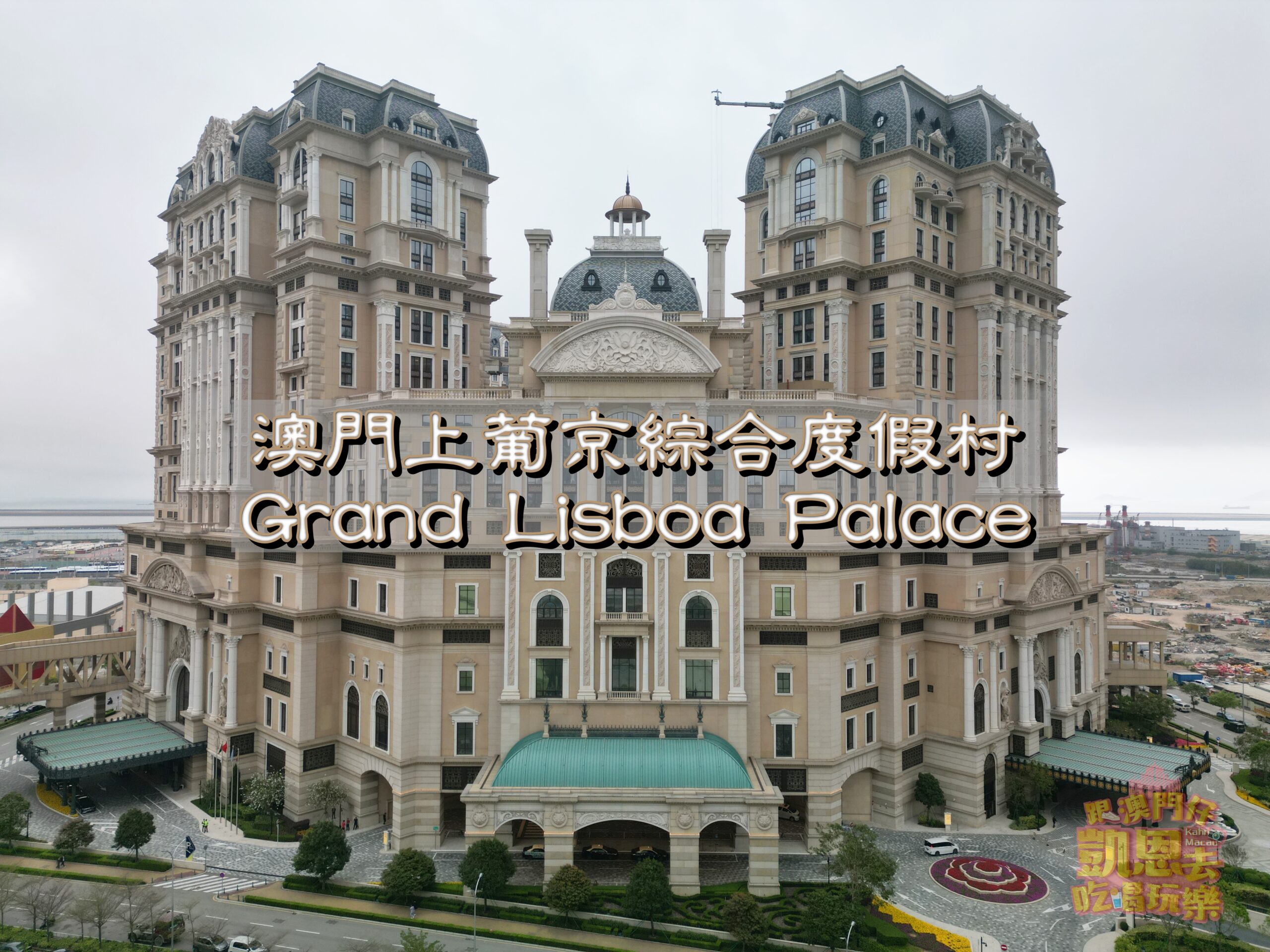 【澳門•路氹城】澳門2015全新地標 &#8211; 新濠影滙 Studio City Macau（含夜景及接駁車資訊） @跟澳門仔凱恩去吃喝玩樂