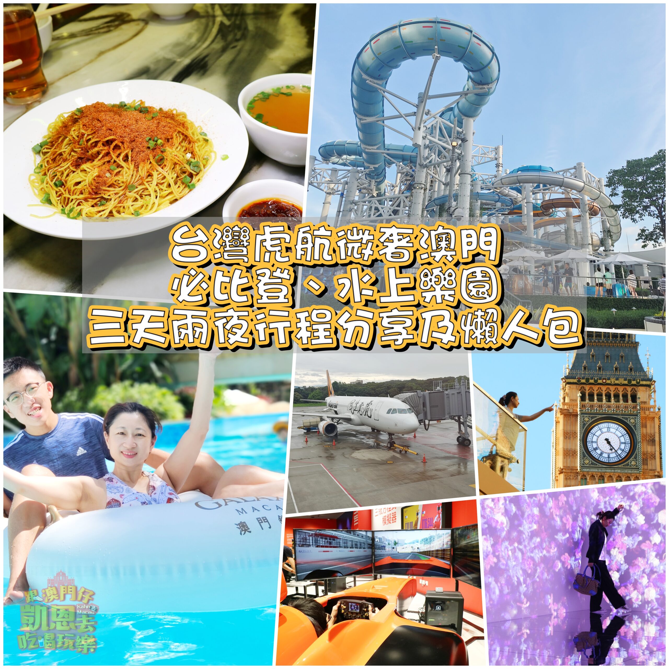 【澳門】驚險刺激的活動 &#8211; 澳門旅遊塔 &#038; Skywalk X @跟澳門仔凱恩去吃喝玩樂