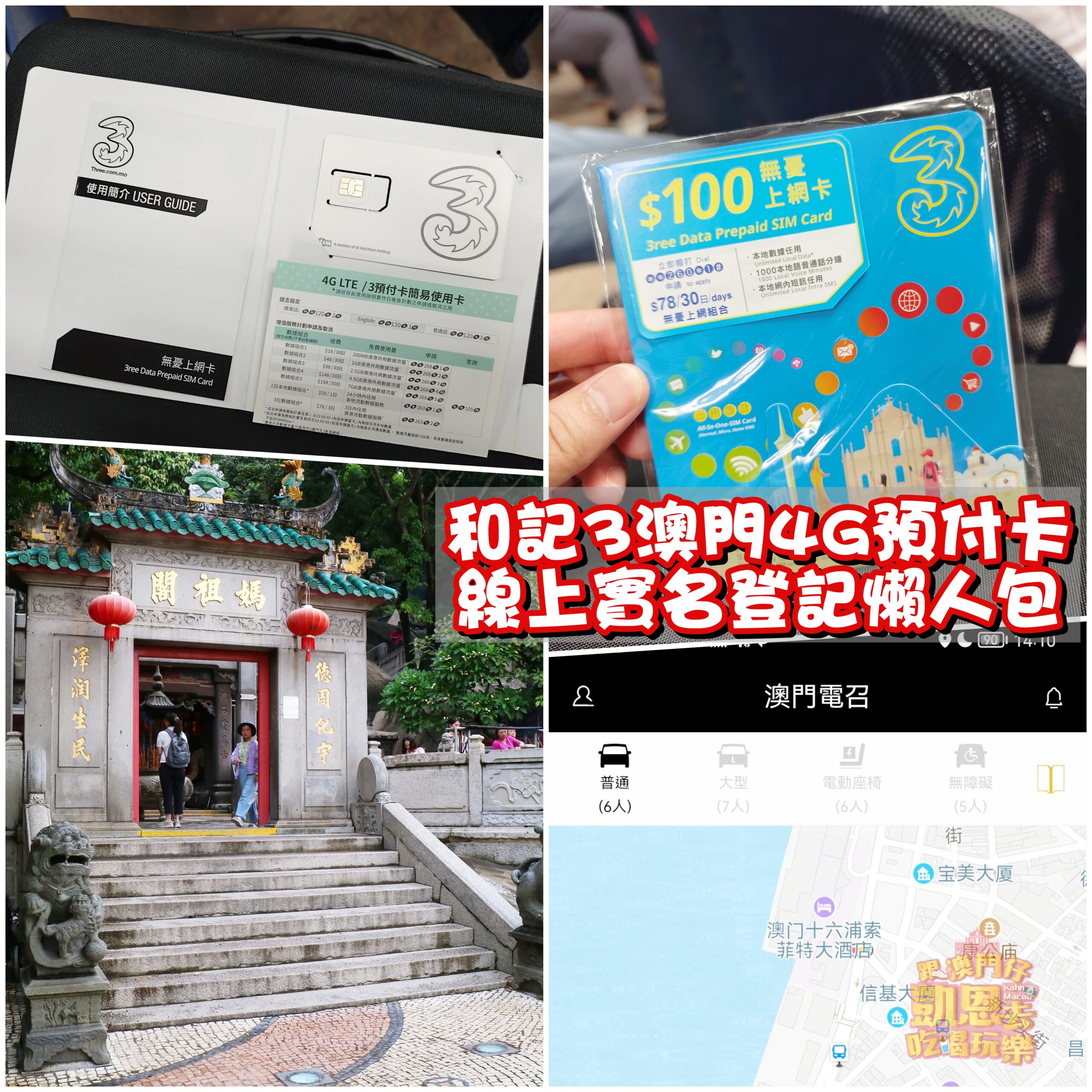 【澳門】澳門旅遊局自由行行程新路線 &#8211; 《論區行賞》（含步行路線、景點、地圖、APP） @跟澳門仔凱恩去吃喝玩樂