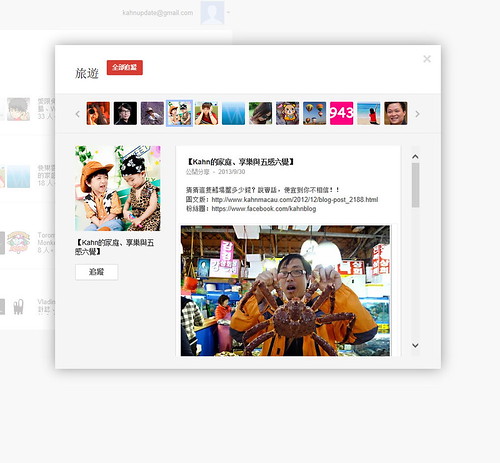 【活動】榮獲 Google+精選名人 &#8211; 旅遊類 @跟澳門仔凱恩去吃喝玩樂