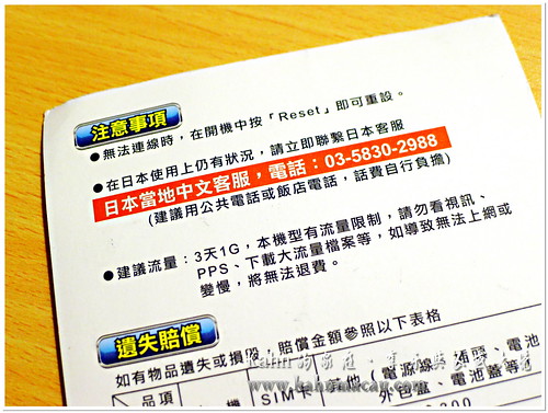 【日本上網】日本上網真方便，即時打卡分享照片 &#8211; Ｗi-UP超能量資訊 黑鑽機AU HWD11（讀者享8折優惠） @跟澳門仔凱恩去吃喝玩樂