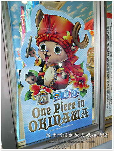 【沖繩•國際通】海賊王One Piece迷不能錯過的新世界 &#8211; Jump Station Okinawa @跟澳門仔凱恩去吃喝玩樂