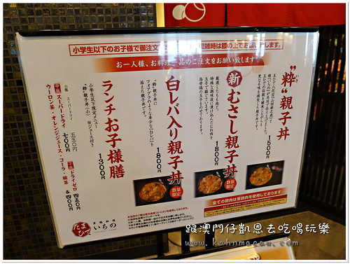 【日本•東京•押上】晴空塔絕對不能錯過的百年親子丼老店 &#8211; たまひで（玉ひで） @跟澳門仔凱恩去吃喝玩樂