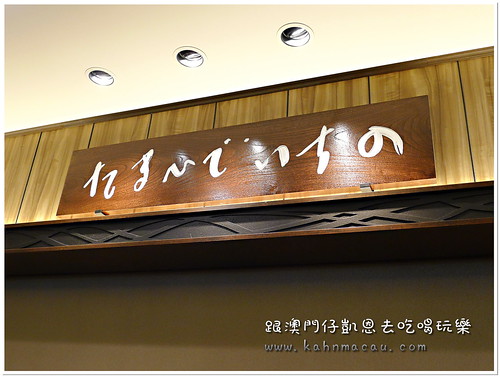 【日本•東京•押上】晴空塔絕對不能錯過的百年親子丼老店 &#8211; たまひで（玉ひで） @跟澳門仔凱恩去吃喝玩樂