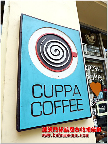 【澳門•氹仔】享受正宗葡萄牙風味的早餐 &#8211; CUPPA COFFEE @跟澳門仔凱恩去吃喝玩樂