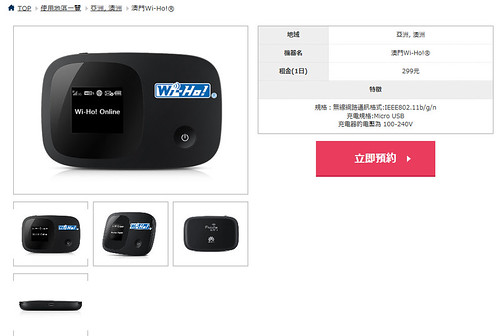 【港澳•上網】澳門3G / 香港4G分享器新機種 &#8211; 澳門Wi-Ho!®＆香港Wi-Ho!®4G（讀者享75折優惠） @跟澳門仔凱恩去吃喝玩樂