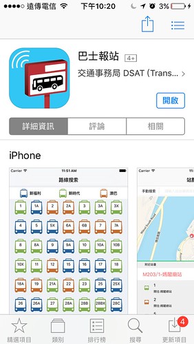 【澳門】即時掌握澳門公車（巴士）動態及到站資訊APP &#8211; 巴士報站（iOS、Android適用） @跟澳門仔凱恩去吃喝玩樂