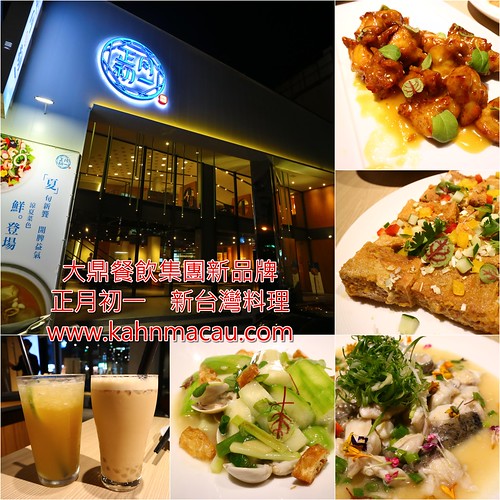 【台中•西區•公益路】大鼎餐飲集團新品牌，結合各國創意料理手法 &#8211; 正月初一•新台灣料理 @跟澳門仔凱恩去吃喝玩樂