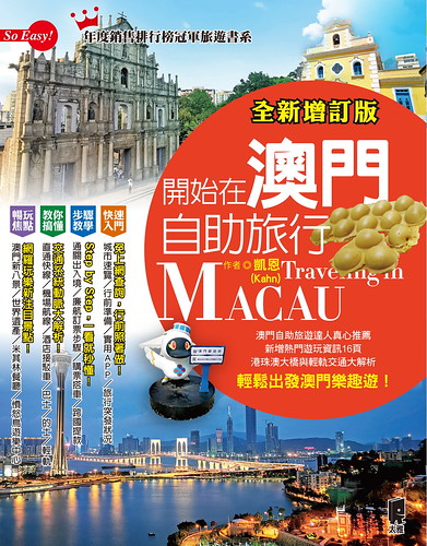 【澳門•路氹城】澳門2015全新地標 &#8211; 新濠影滙 Studio City Macau（含夜景及接駁車資訊） @跟澳門仔凱恩去吃喝玩樂