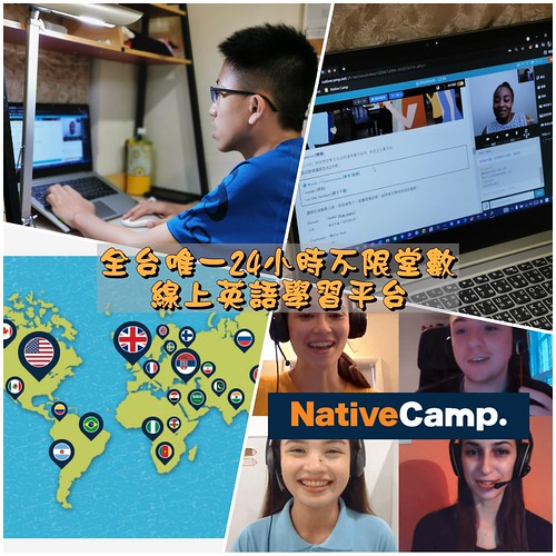 【英語線上學習】NativeCamp 介紹、上課實況及心得 &#8211; 來自日本全台唯一24小時不限堂數的線上英語學習平台 @跟澳門仔凱恩去吃喝玩樂