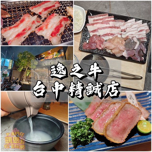 【台中】生日吃好料 &#8211; 屋馬燒肉町 @跟澳門仔凱恩去吃喝玩樂