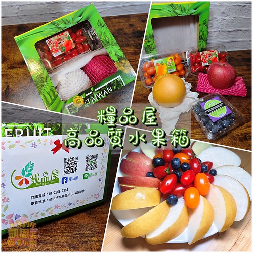 【品牌合作】團購宅配水果新選擇，嚴選高品質在地水果 – 糧品屋 綜合水果箱
