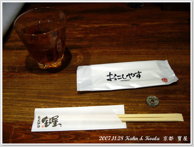 【京都】霜降叉燒肉招牌拉麵 &#8211; 寶屋拉麵 @跟澳門仔凱恩去吃喝玩樂