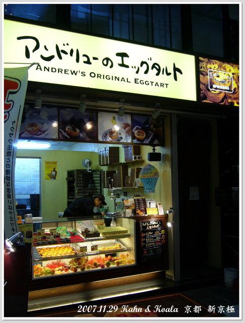 【京都】體驗日本的菜市場 &#8211; 錦市場 @跟澳門仔凱恩去吃喝玩樂