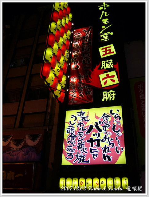 【大阪】大阪最熱鬧的地方 &#8211; 道頓堀 @跟澳門仔凱恩去吃喝玩樂