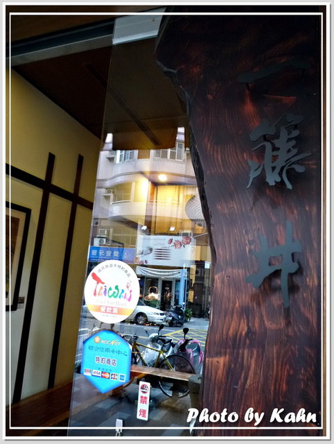 【台中】濃濃京都風的茶菓舖 &#8211; 一藤井 @跟澳門仔凱恩去吃喝玩樂