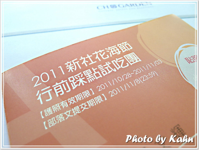 【新社】2011新社花海節行前踩點試吃團 &#8211; 行程篇 @跟澳門仔凱恩去吃喝玩樂