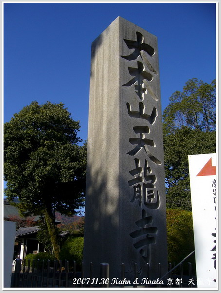 【京都】嵐山竹林下的寺院 &#8211; 天龍寺 &#038; 野宮神社 &#038; 京都花燈路 遊記 @跟澳門仔凱恩去吃喝玩樂