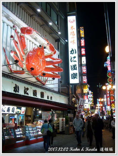 【大阪】大阪最熱鬧的地方 &#8211; 道頓堀 @跟澳門仔凱恩去吃喝玩樂