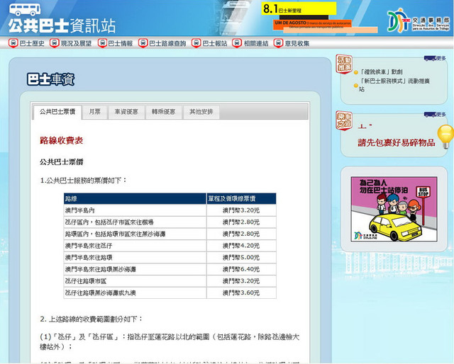 【澳門】澳門公車路線查詢官網 &#8211; 公共巴士資訊站 @跟澳門仔凱恩去吃喝玩樂