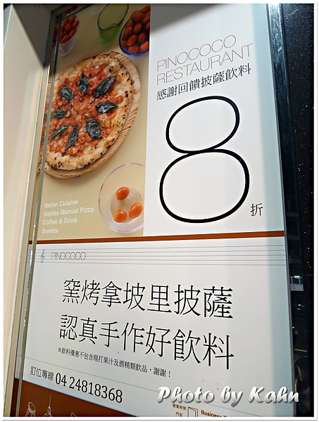 【台中大里】窯烤拿披理Pizza的新滋味 &#8211; Pinococo 皮諾可可 主題餐廳 @跟澳門仔凱恩去吃喝玩樂