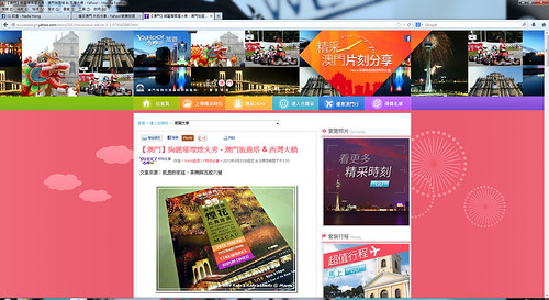【專欄】Yahoo!奇摩旅遊頻道特別企劃 &#8211; 精采澳門 片刻分享 @跟澳門仔凱恩去吃喝玩樂